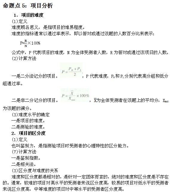 2014心理咨询师考试《心理测量学》命题点解读5