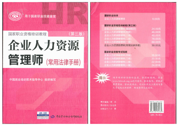 2014年企业人力资源管理师(常用法律手册)第三