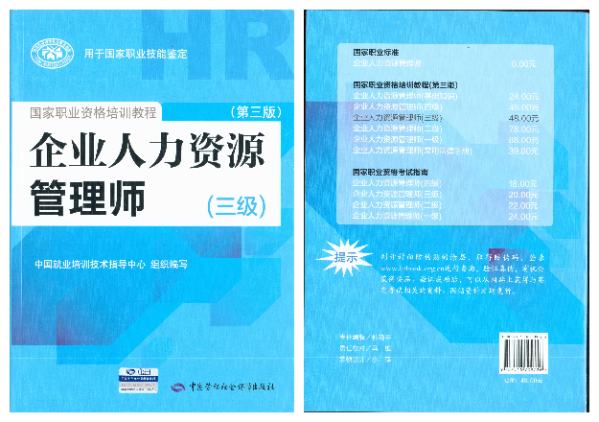 2014年企业人力资源管理师(三级)第三版出版发