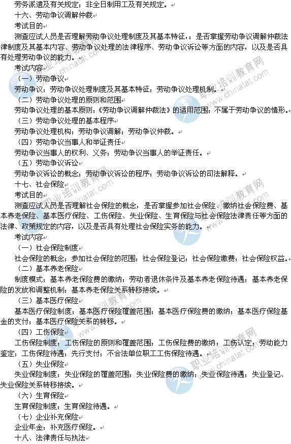 2014年中级经济师人力资源管理专业考试大纲