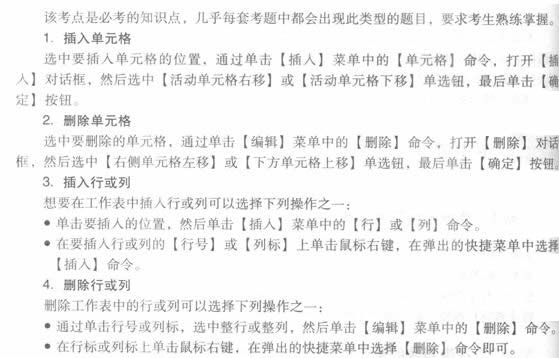 职称计算机Excel 2003考点:插入或删除单元格