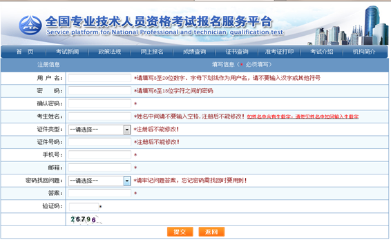 2014年经济师报名系统考生注册说明_职业培训