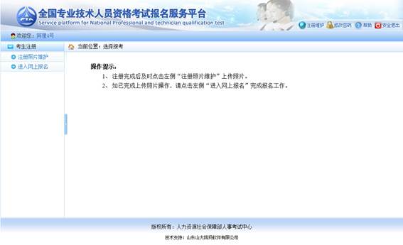 2014年经济师报名系统登陆说明_职业培训教育