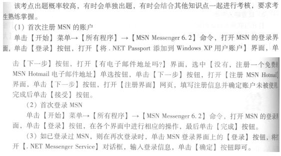 2014年职称计算机Internet考点:MSN账户的注册