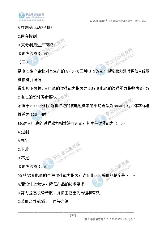 2013年初级经济师考试工商管理专业真题及答