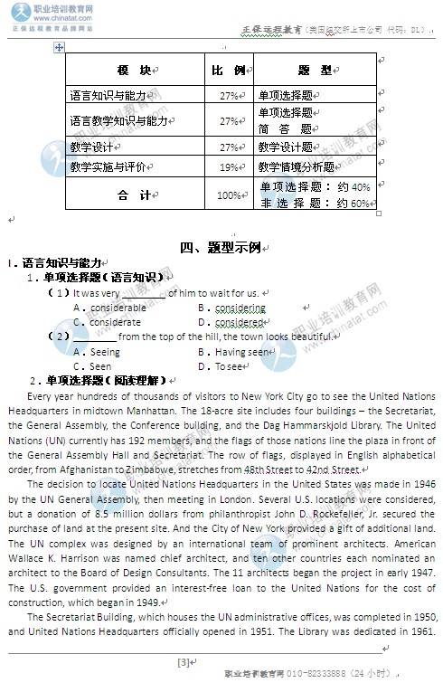 2014初中统考教师资格考试笔试大纲:《英语学