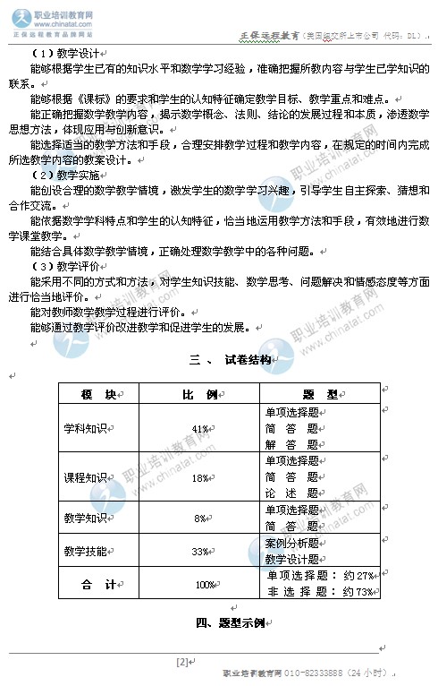 考教师资格考试笔试大纲:《数学学科知识与教