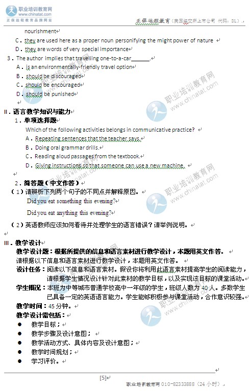 2014高中统考教师资格考试笔试大纲:《英语学