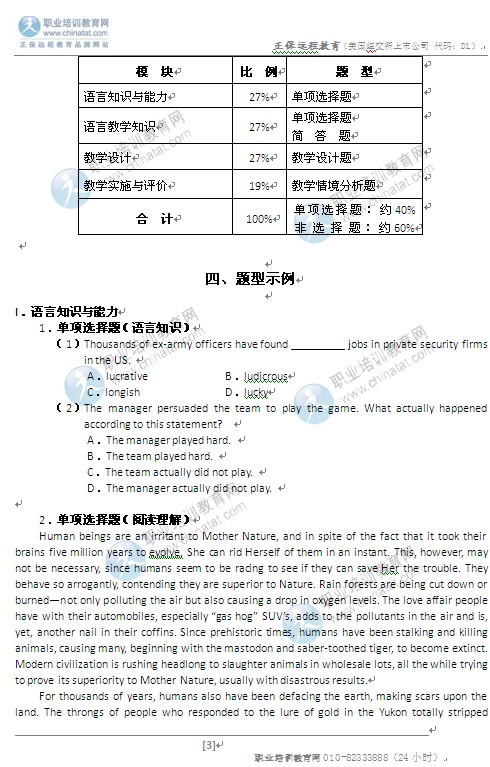 2014高中统考教师资格考试笔试大纲:《英语学