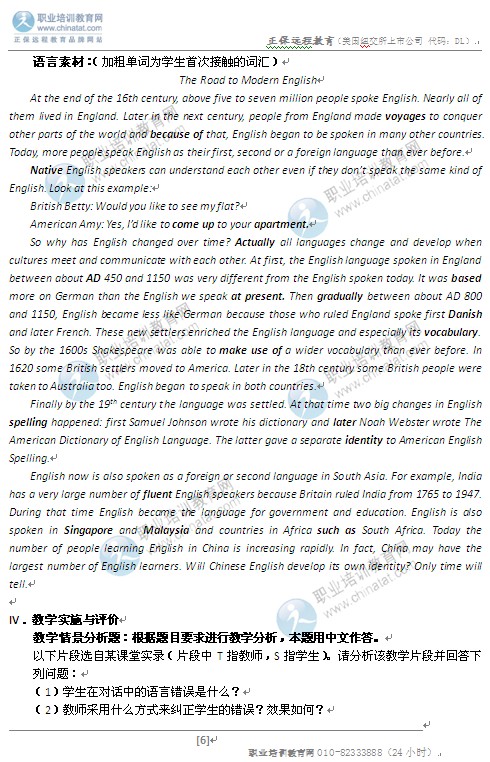 考教师资格考试笔试大纲:《英语学科知识与教