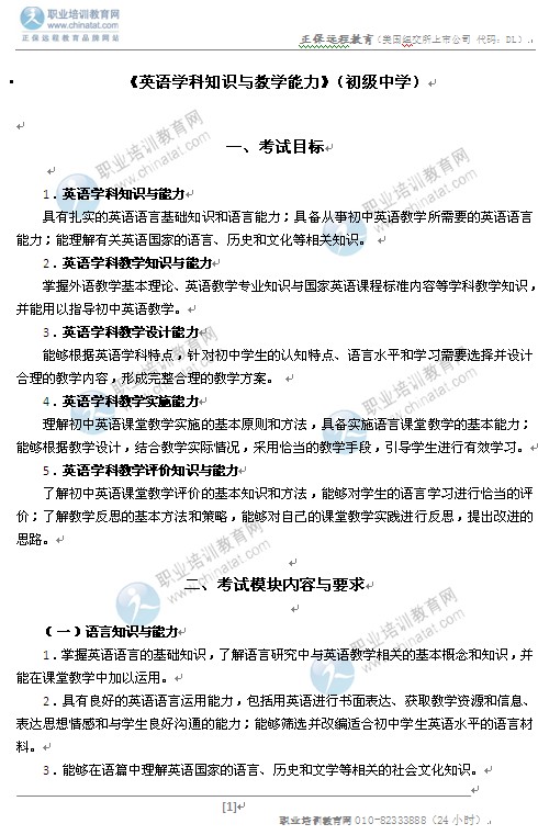 考教师资格考试笔试大纲:《英语学科知识与教