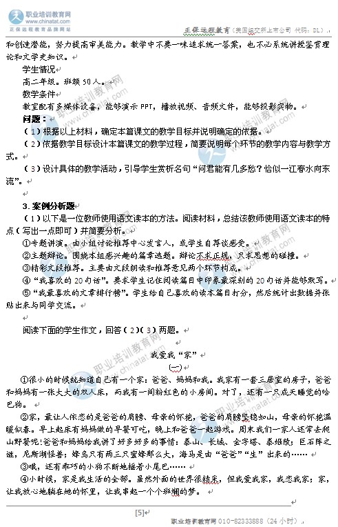 考教师资格考试笔试大纲:《语文学科知识与教
