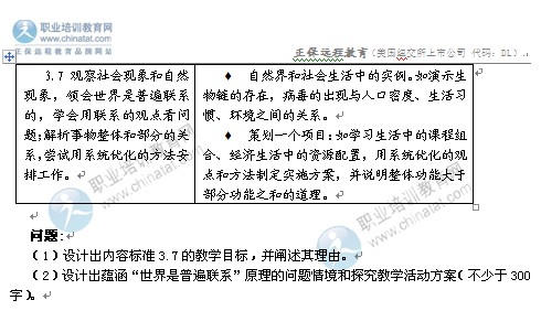 2014高中统考教师资格笔试大纲:《思想政治学