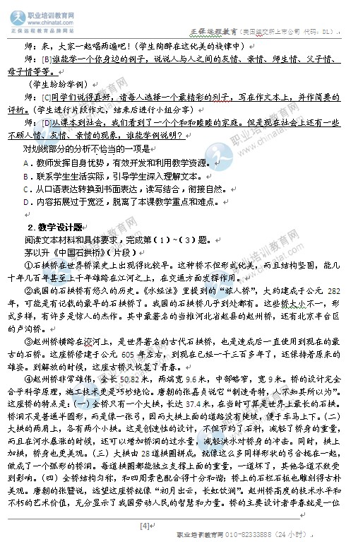 考教师资格考试笔试大纲:《语文学科知识与教