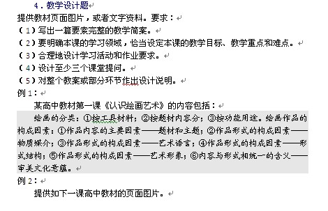 2014高中统考教师资格考试笔试大纲:《美术学