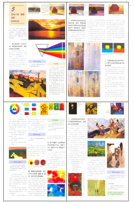 2014高中统考教师资格考试笔试大纲:《美术学