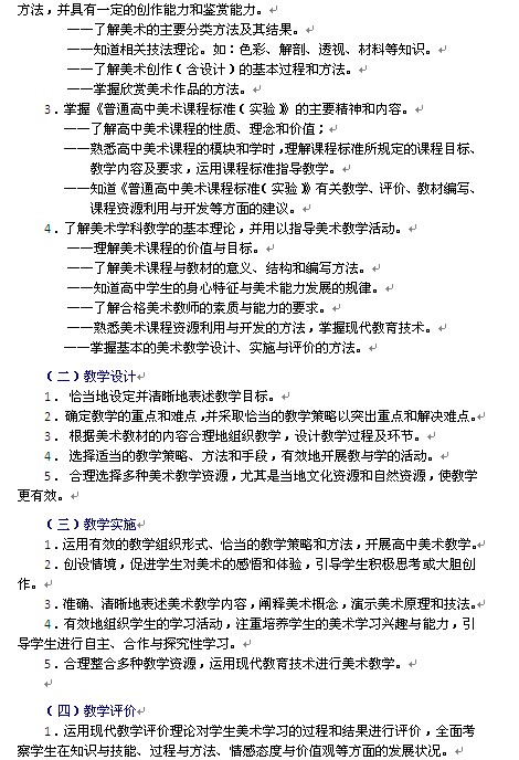 考教师资格考试笔试大纲:《美术学科知识与教