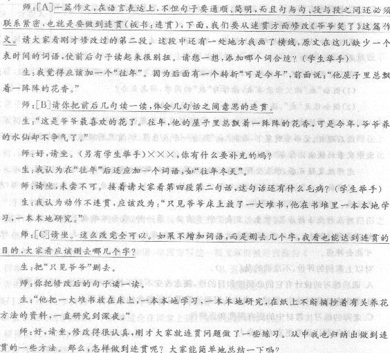 2014年教师资格《语文学科知识与教学能力(初