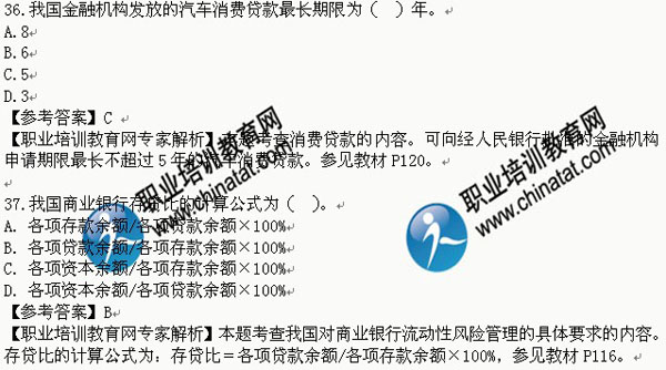 2014经济师考试初级《金融专业与实务》真题