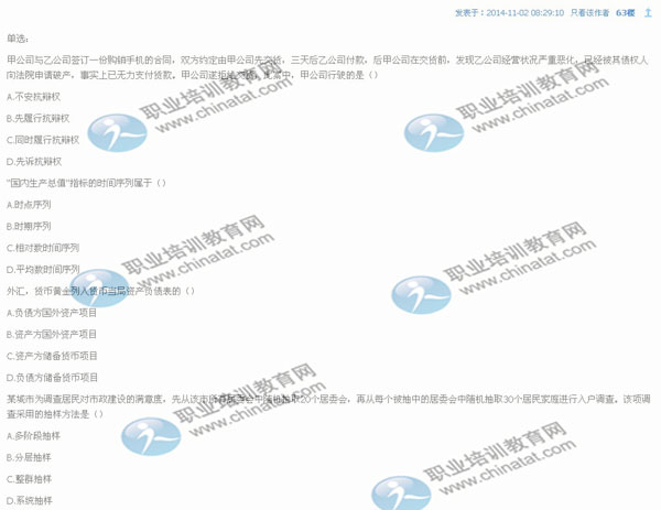 2014经济师考试中级经济基础知识真题1(网友