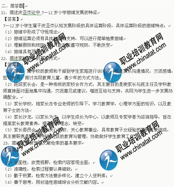 2014年下半年小学教师资格教育教学知识与能