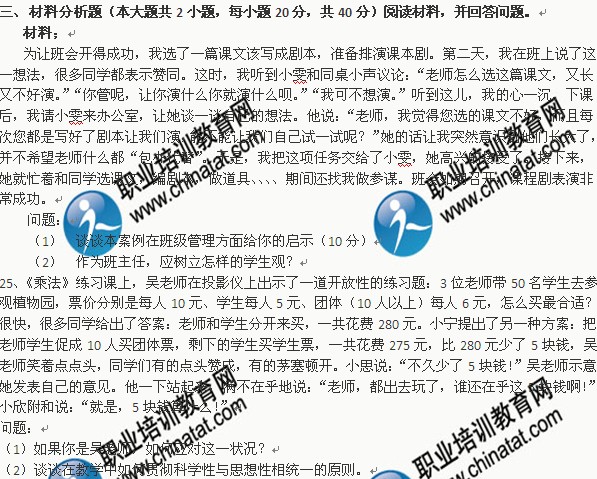 2014小学教师资格教育教学知识与能力真题及