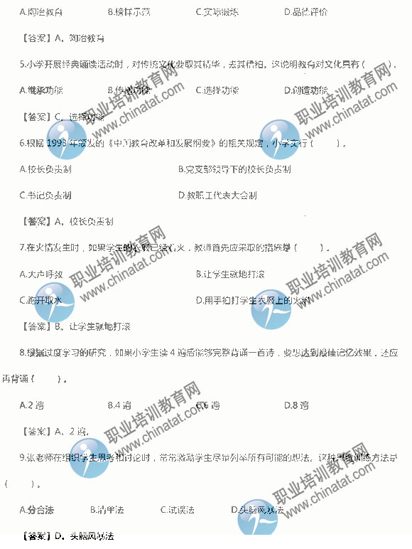 2014下半年小学教师资格《教育教学知识与能