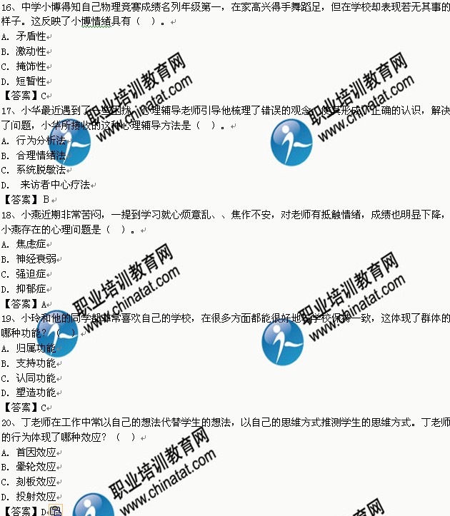 014下半年中学教师资格教育知识与能力真题及