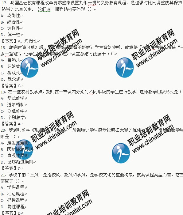 2014年下半年小学教师资格教育教学知识与能