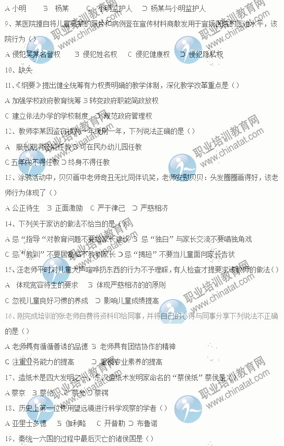 2014下半年幼儿园教师资格综合素质真题_职业