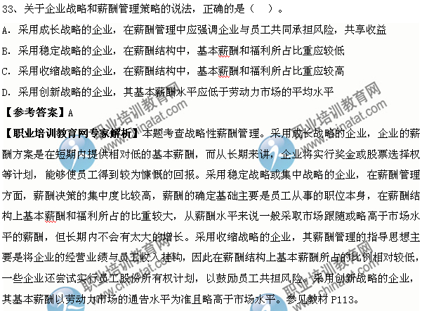 2014中级经济师人力资源管理专业真题及答案