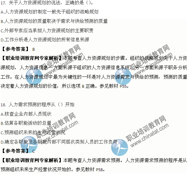 2014中级经济师考试人力资源管理专业真题及答案解析