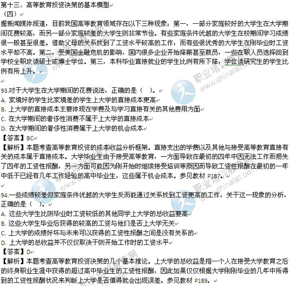 2019年中级经济师试题答案_...载: 2008年中级经济师考试《经济基础》真题及答案-2008年中级经...