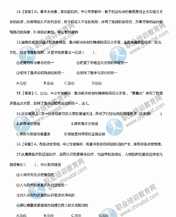 2014下半年教师资格初中政治学科职称与能力