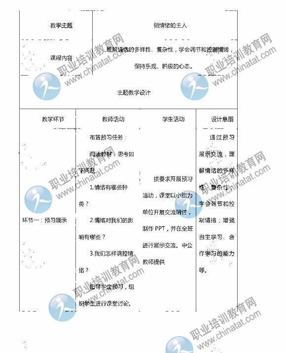 2014年下半年教师资格考试初中政治学科知识