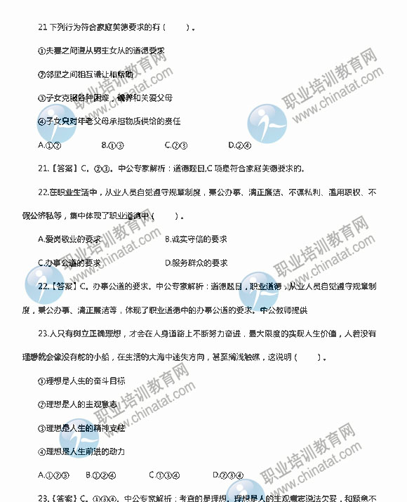 2014年下半年初中教师资格政治学科职称与能