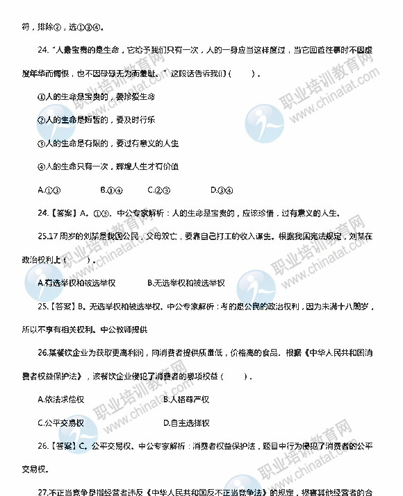 2014下半年初中教师资格政治学科知识与能力