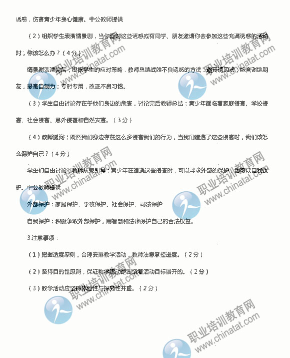 2014年下半年中小学教师资格初中政治学科知