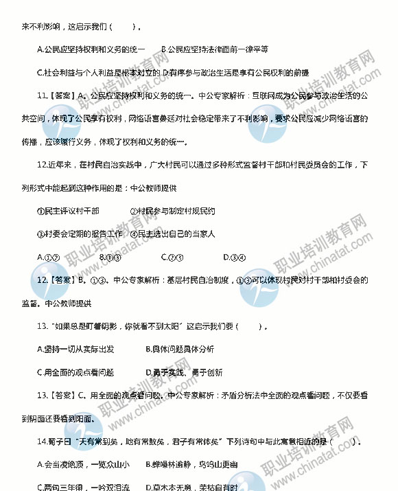 2014年下半年教师资格考试初中政治学科职称