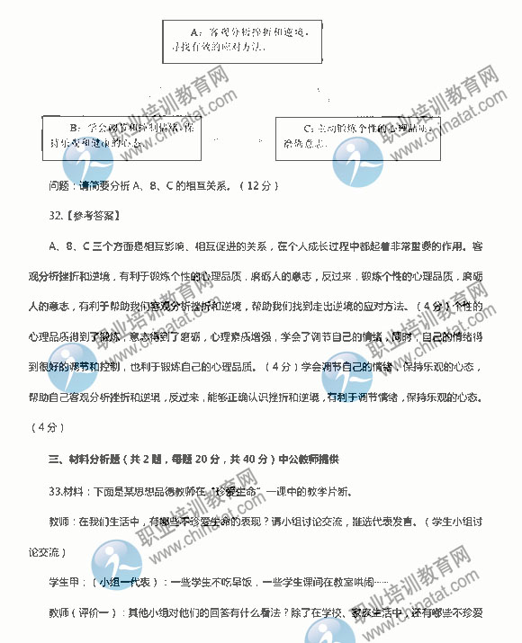 2014下半年初中教师资格考试政治学科知识与