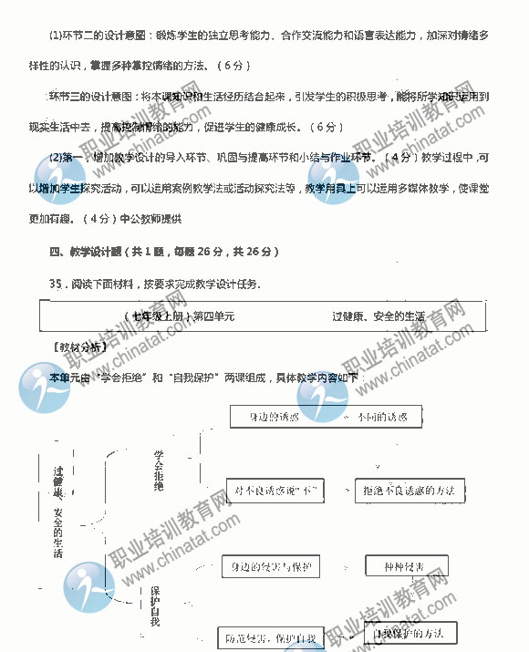 2014下半年教师资格初中政治学科知识与能力