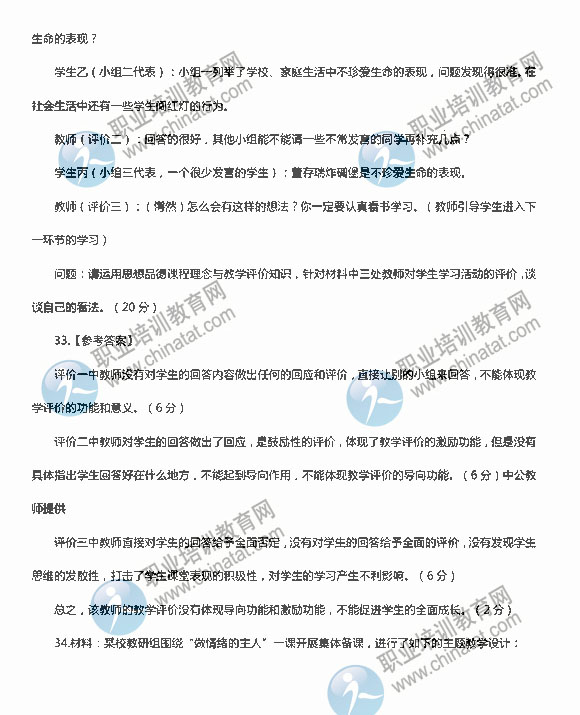 2014下半年教师资格考试初中政治学科知识与