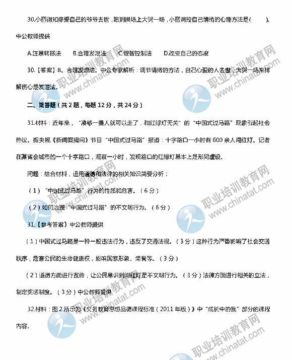 2014年下半年初中教师资格考试政治学科知识