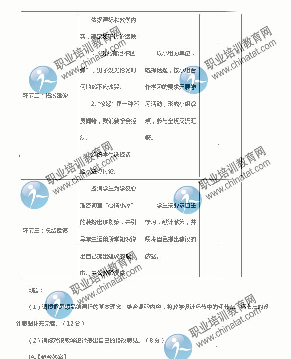 4年下半年教师资格初中政治学科知识与能力真