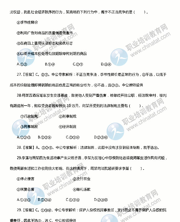 2014年下半年初中教师资格政治学科知识与能