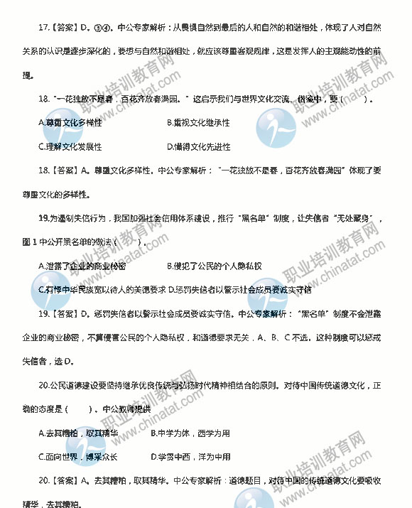 2014下半年初中教师资格政治学科职称与能力