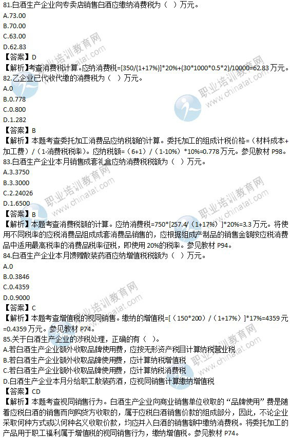 2014年中级经济师考试财政税收专业真题及答