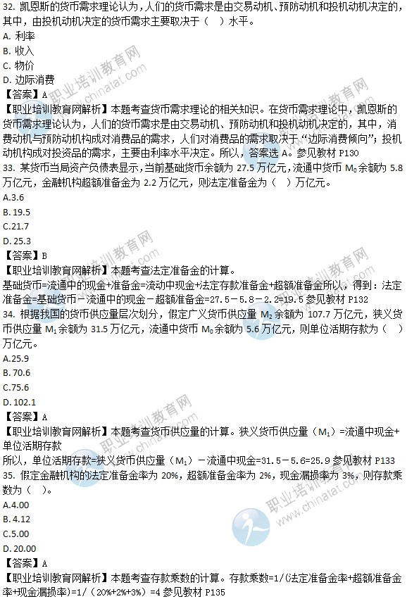 经济师金融_2013年中级经济师 金融专业 考试大纲(3)