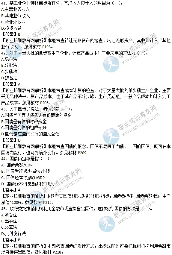 财政收入_应缴财政收入(3)