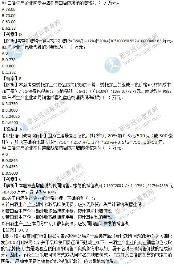2014年中级经济师考试财政税收专业真题及答
